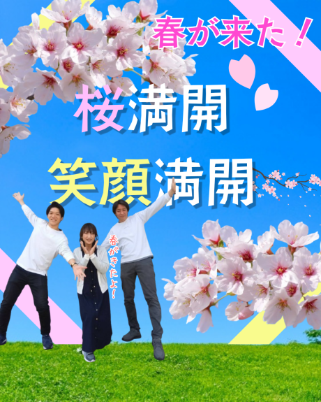 桜満開！笑顔満開！！ | アイリス